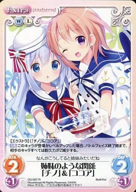 [R] GU-057 姉妹のような関係「チノ」＆「コ...