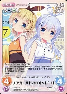 [R] GU-063 チアガール「シャロ」＆「チノ」