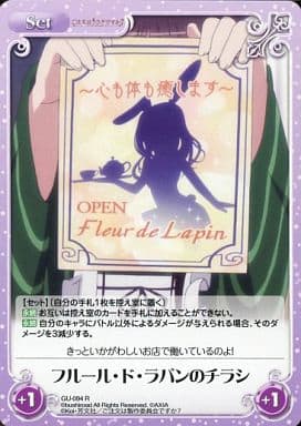 [R] GU-094 フルール・ド・ラパンのチラシ