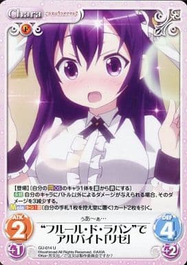 [U] GU-014 “フルール・ド・ラパン”でアルバ...