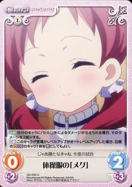 [U] GU-033 体操服の「メグ」