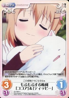 [U] GU-068 もふもふする権利「ココア」＆「...