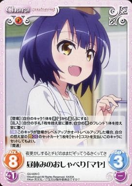 [C] GU-029 昼休みのおしゃべり「マヤ」