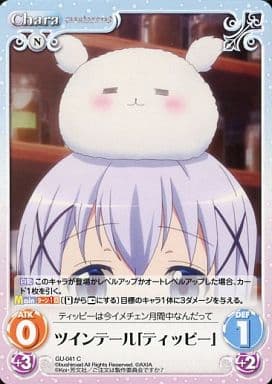 [C] GU-041 ツインテール「ティッピー」