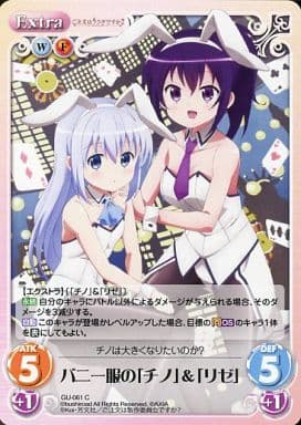 [C] GU-061 バニー服の「チノ」＆「リゼ」