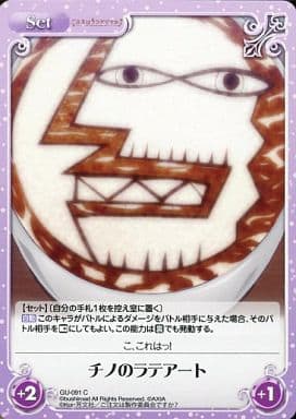 [C] GU-091 チノのラテアート