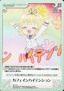[T] GU-T14 カフェインハイテンション