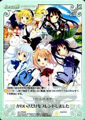 [PR] GU-PR001 かわいさだけをブレンドしました