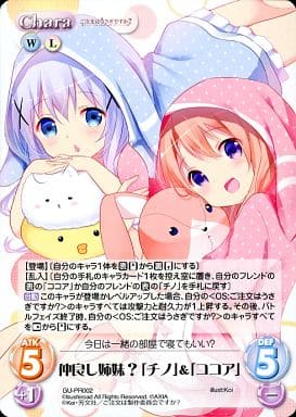 [PR] GU-PR002 仲良し姉妹?「チノ」「ココア」...