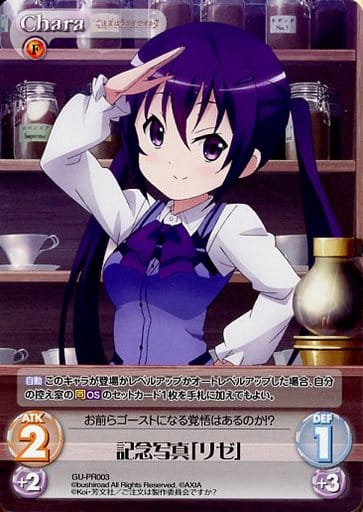[PR] GU-PR003 記念写真「リゼ」(オーバーフレ...
