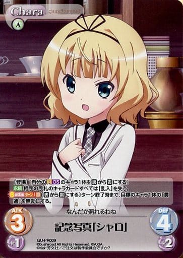 [PR] GU-PR009 記念写真「シャロ」(オーバーフ...