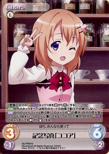 [PR] GU-PR010 記念写真「ココア」(オーバーフ...