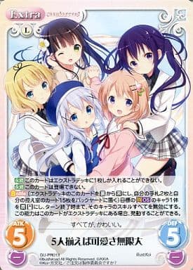 [PR] GU-PR013 5人揃えば可愛さ無限大