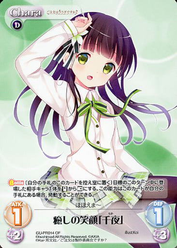 [PR] GU-PR014 癒しの笑顔「千夜」(オーバーフ...