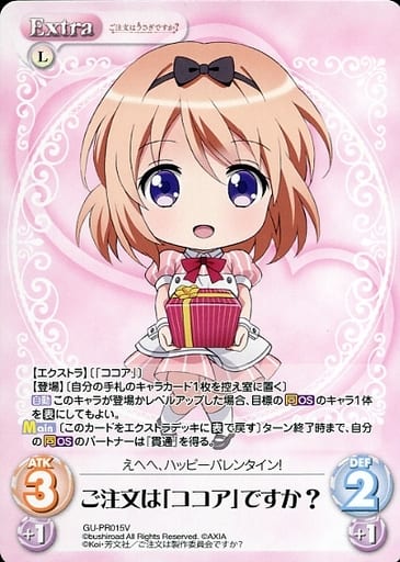 [PR] GU-PR015V ご注文は「ココア」ですか?(オー...
