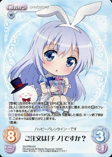 [PR] GU-PR016V ご注文は「チノ」ですか?(オーバ...