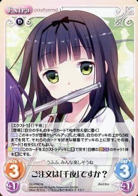 [PR] GU-PR018 ご注文は「千夜」ですか?