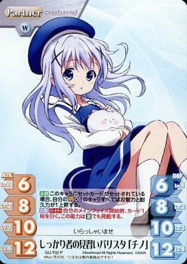 [P] GU-T02 しっかり者の見習いバリスタ「チノ」