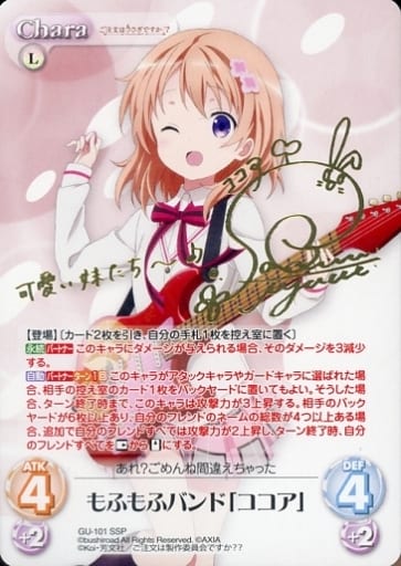 [SSP] GU-101 もふもふバンド「ココア」(サイ...