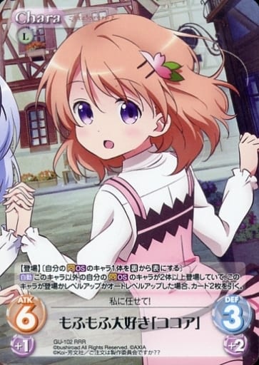 [RRR] GU-102 もふもふ大好き「ココア」