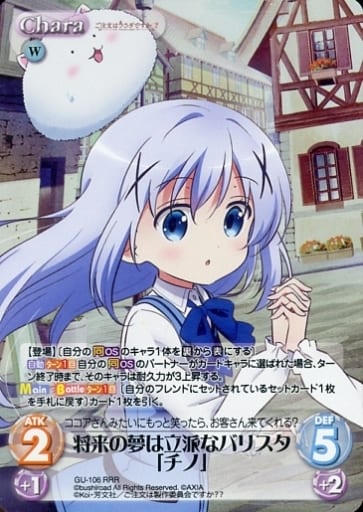 [RRR] GU-106 将来の夢は立派なバリスタ「チノ」