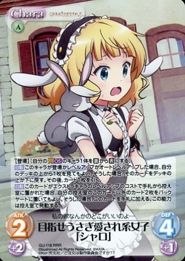 [RRR] GU-118 目指せうさぎ愛され系女子「シャロ」