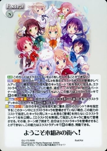 [RRR] GU-173 ようこそ木組みの街へ!