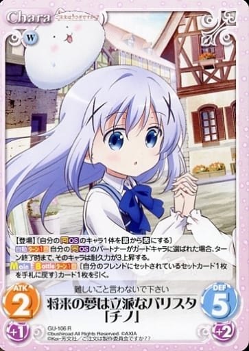 [R] GU-106 将来の夢は立派なバリスタ「チノ」