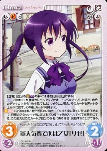 [R] GU-110 軍人気質で心は乙女「リゼ」