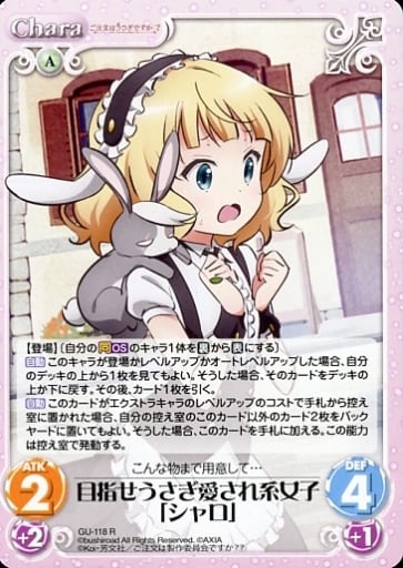 [R] GU-118 目指せうさぎ愛され系女子「シャロ」