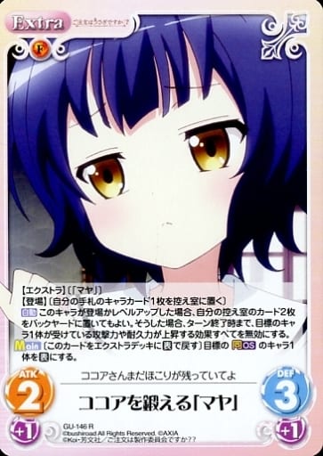 [R] GU-146 ココアを鍛える「マヤ」