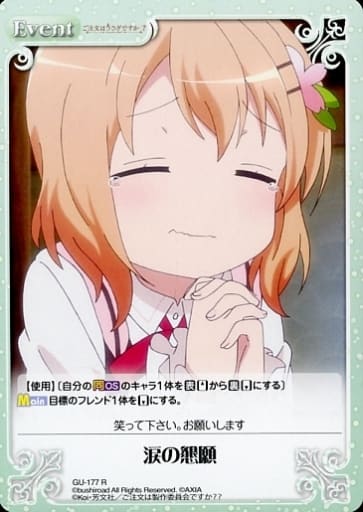 [R] GU-177 涙の懇願