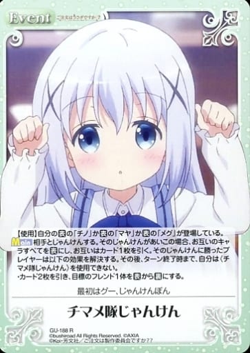 [R] GU-188 チマメ隊じゃんけん