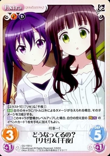 [U] GU-159 どうなってるの?「リゼ」「千夜」
