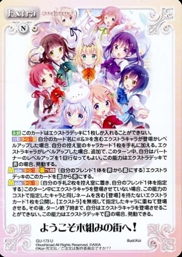 [U] GU-173 ようこそ木組みの街へ!