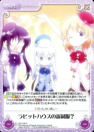 [C] GU-195 ラビットハウスの新制服?