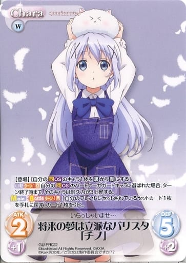 [PR] GU-PR022 将来の夢は立派なバリスタ「チノ...