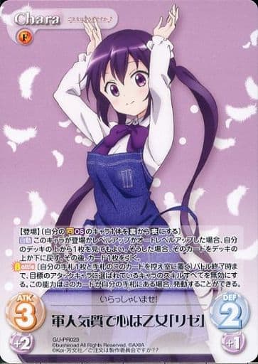 [PR] GU-PR023 軍人気質で心は乙女「リゼ」(オ...