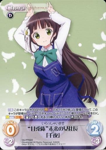 [PR] GU-PR024 “甘兎庵”未来の女社長「千夜」(...