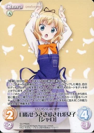 [PR] GU-PR025 目指せうさぎ愛され系女子「シャ...