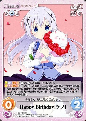 [PR] GU-PR026 Happy Birthday「チノ」