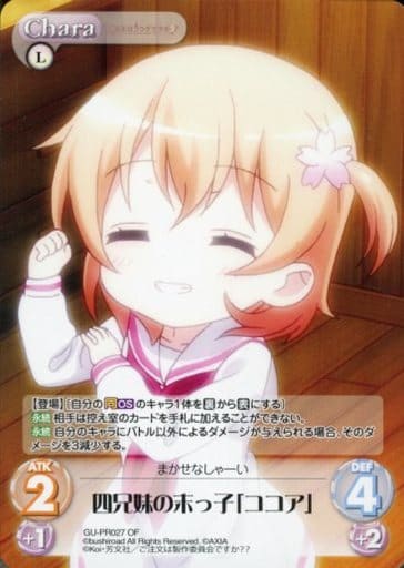 [PR] GU-PR027 四兄妹の末っ子「ココア」(オー...