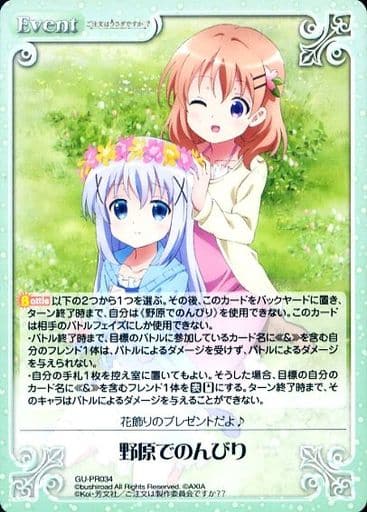 [PR] GU-PR034 野原でのんびり