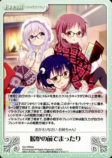 [PR] GU-PR035 暖炉の前でまったり