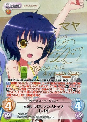 [SP] GU-222 元気いっぱいノンストップ「マヤ...