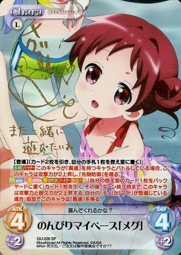 [SP] GU-226 のんびりマイペース「メグ」(サ...