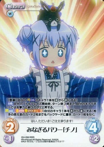 [RRR] GU-206 みなぎるパワー「チノ」