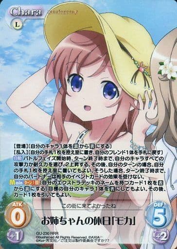 [RRR] GU-230 お姉ちゃんの休日「モカ」
