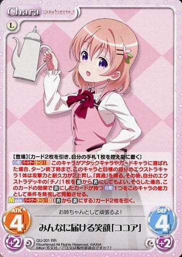 [RR] GU-201 みんなに届ける笑顔「ココア」
