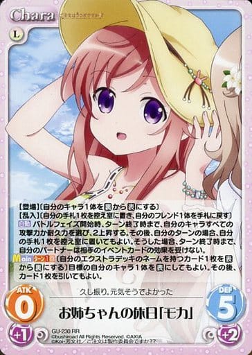[RR] GU-230 お姉ちゃんの休日「モカ」